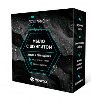 Глицериновое мыло с Шунгитом-линии ЭКО-ГАРМОНИЯ