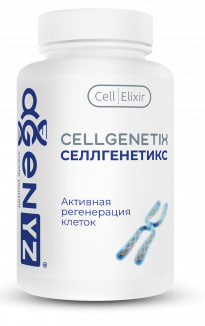 СеллГенетикс (CellGenetiX): новый шаг к активному долголетию