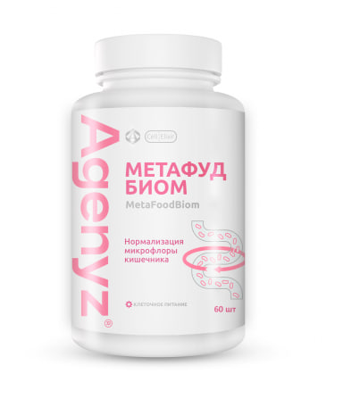 Нормализация микрофлоры кишечника -МетаФудБиом