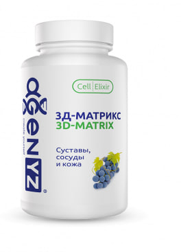 3D-Matrix (3Д-Матрикс) молодость кожи и крепкие суставы